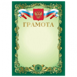 Грамота А4 с символикой, зеленая, мелованный картон, Braubarg 126548   /20